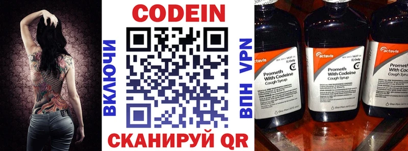 Кодеин Purple Drank  Анапа 